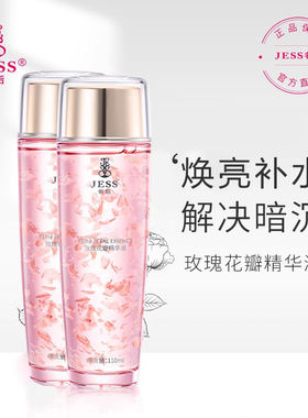 三亚玫瑰谷护肤品JESS名后玫瑰花瓣精华液水润保湿紧致抗皱亮肤色