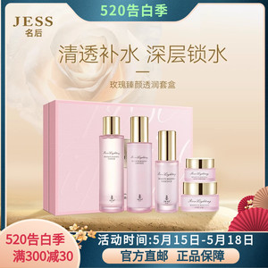 三亚玫瑰谷JESS名后红玫瑰臻颜透润礼套盒装花水精华乳液面霜眼霜