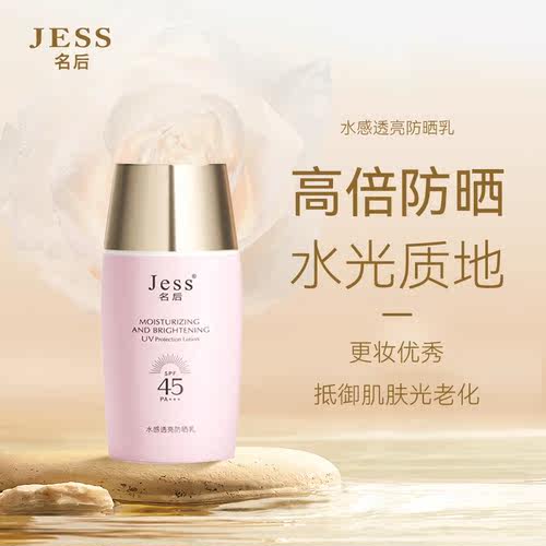 玫瑰谷直邮名后防晒乳SPF45PA+++