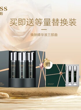 三亚玫瑰谷JESS名后焕肤精华液三步曲补水保湿提亮肤紧致抗皱修护