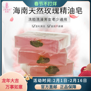 三亚玫瑰谷JESS天然玫瑰精油手工皂男女洗脸洁面沐浴香肥皂护肤品