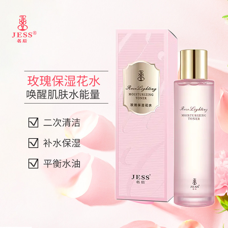 三亚玫瑰谷JESS名后玫瑰保湿花水纯露舒缓滋润补水紧致爽肤柔肤水