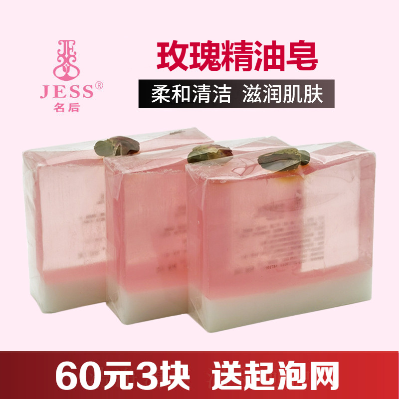 三亚玫瑰谷园JESS名后玫瑰手工精油皂男女沐浴洗脸滋润亮肤色香皂