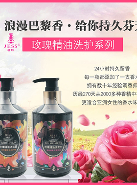 三亚玫瑰谷园JESS名后玫瑰精油沐浴露洗发露水润柔顺亮泽芳香飘逸