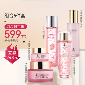 三亚玫瑰谷JESS名后玫瑰花瓣精华液水乳液面霜洁面膏面膜保湿套餐