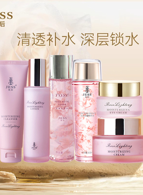 三亚玫瑰谷JESS名后玫瑰花瓣水精华液乳液眼霜面霜保湿护肤品套餐
