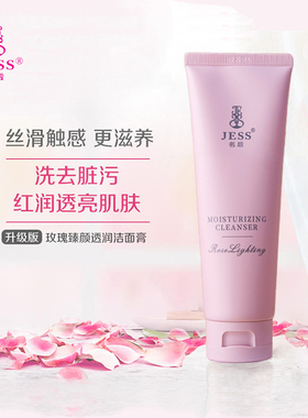 三亚玫瑰谷JESS名后玫瑰臻颜透润洁面膏泡控油深层清洁男女洗面奶