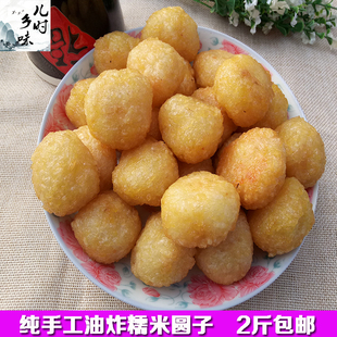 安徽池州东至特产糯米圆子 纯手工油炸糯米饭丸子素丸子火锅园子