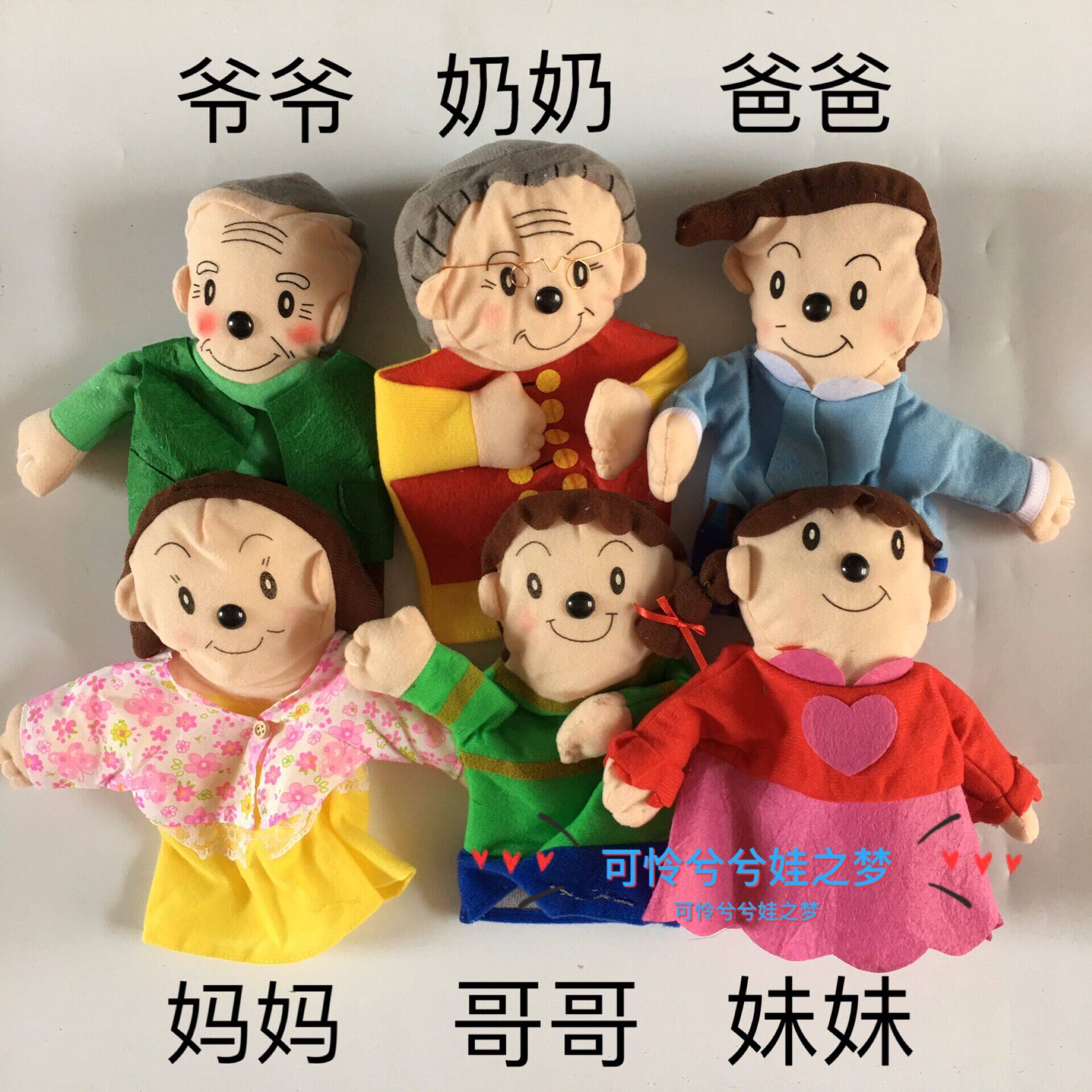 欢乐一家人手偶 儿童手套布偶玩具早教游戏讲故事毛绒玩偶组合6件