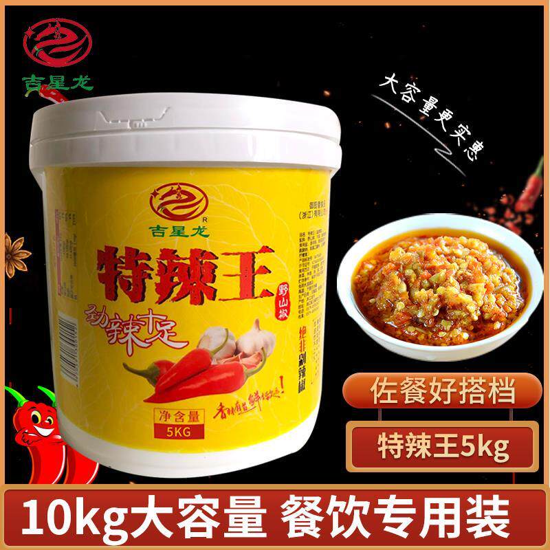 新品吉星龙特辣王5公斤大桶商用装饭店炒菜专用开味特辣蒜蓉辣椒
