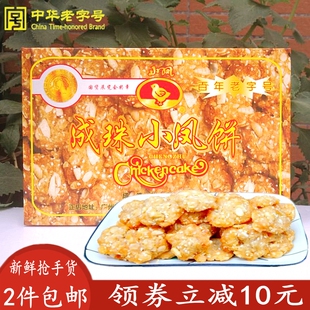 新品成珠小凤饼正宗广东广州手工鸡仔饼老式休闲零食小吃手信