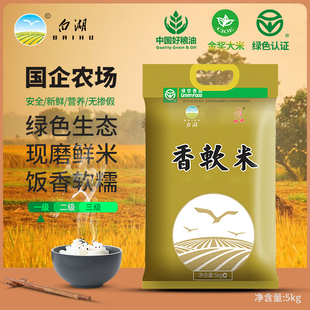 新品白湖大米5kg香软米宝宝粥米...
