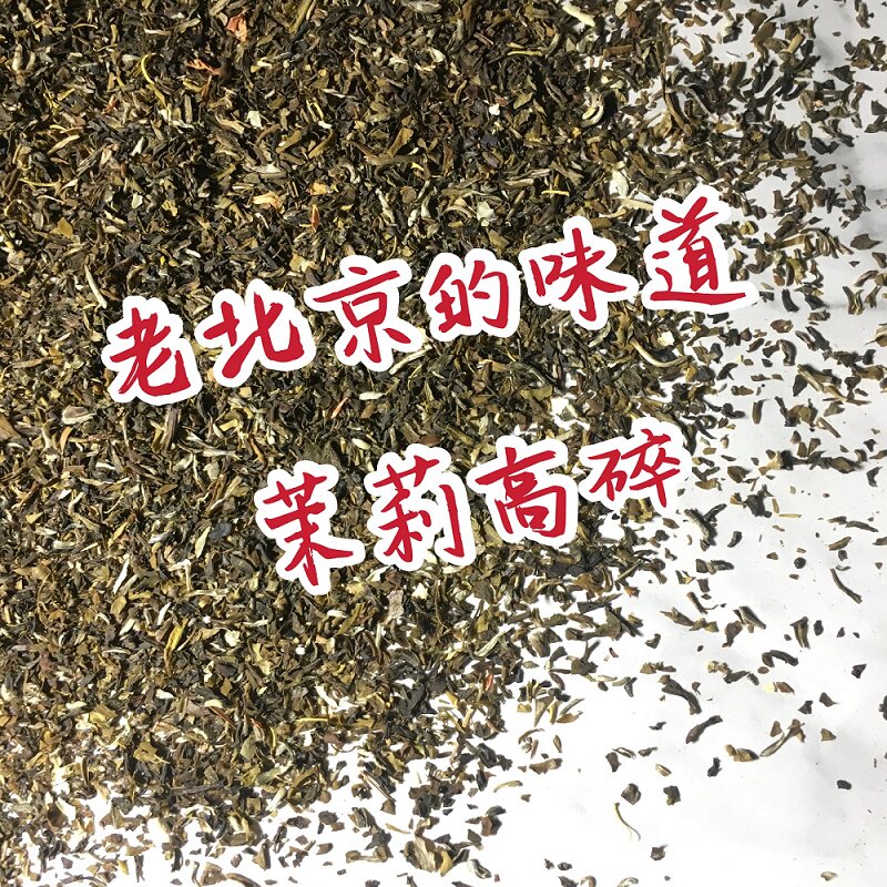 新品老北京前门总店大碗茶热销茉莉花茶叶高碎高末浓香特送礼