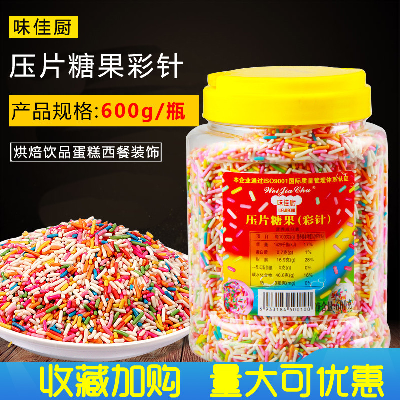 味佳厨糖针彩针巧克力彩针600g彩糖针烘焙饮品蛋糕西餐装饰