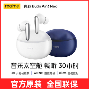 真我Air3 neo蓝牙耳机realme  Buds Air3Neo耳机适用苹果小米oppo