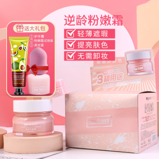 米约逆玲粉嫩霜遮瑕裸妆补水懒人保湿提亮肤色学生少女防水素颜霜