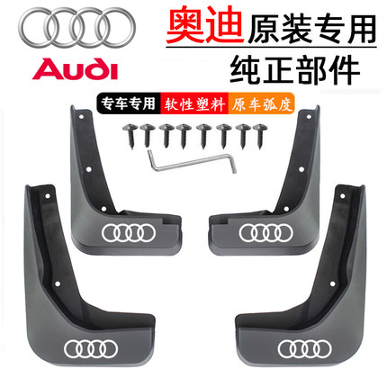 适用新款奥迪A4L/A6L/A5/A8/A7原装挡泥板奥迪A6旅行原车专用泥皮