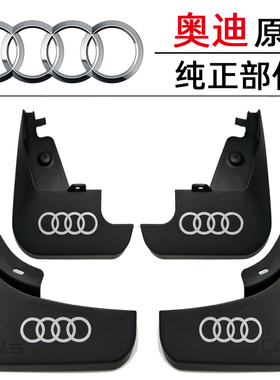 适用18-25新款奥迪Q3/Q5/Q5L/Q7原厂挡泥板A4L/A6L原装专用挡泥皮