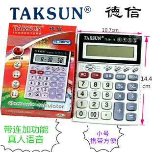 德信3811TA计算机 8位数语音计算器商务办公计算机 方便携带 包邮