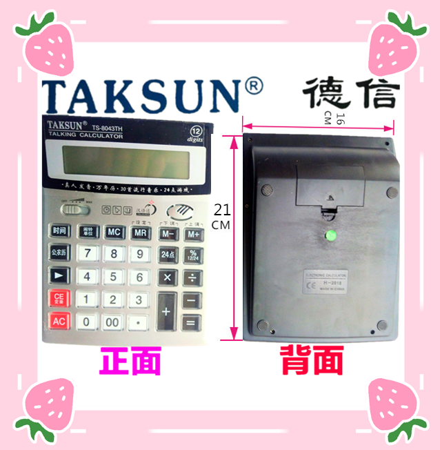 taksun德信ts-8043th语音计算器