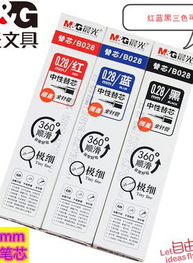 极细全针管替芯超细笔芯晨光超细