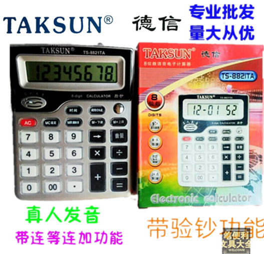 包邮!TAKSUN德信TS8821带验钞商务办公计算器 真人发音语音计算机