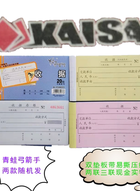 凯萨h-1546017三联现金收据