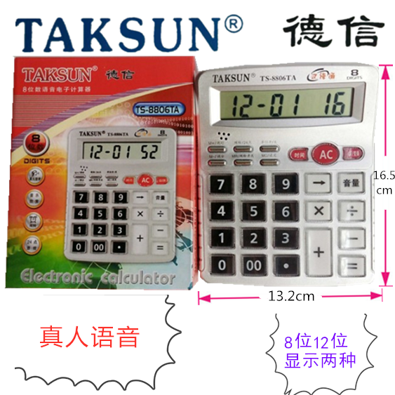 TAKSUN德信TS-8806TA/H真人语音台式办公计算器 水晶键计算机包邮