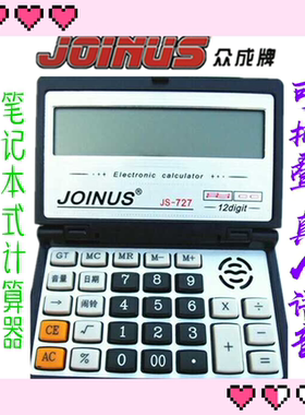 翻盖折叠12位语音计算器