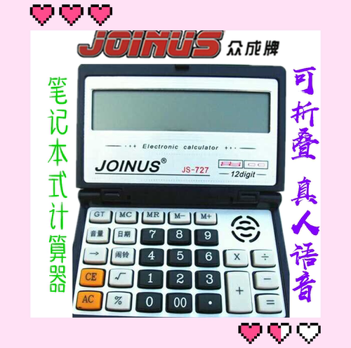 翻盖折叠12位语音计算器