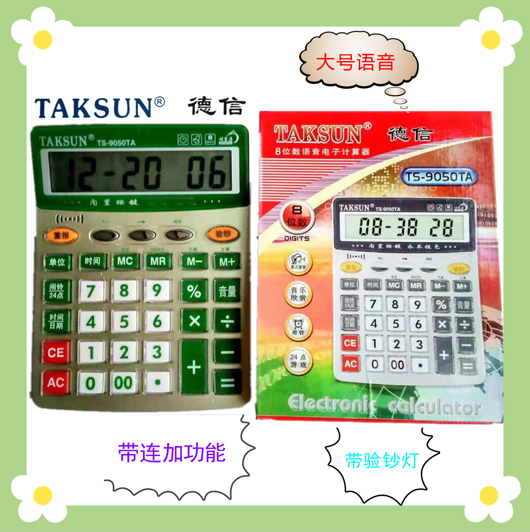 TAKSUN德信9050大号语音连等加计算器银行会计水晶按键验钞计算机