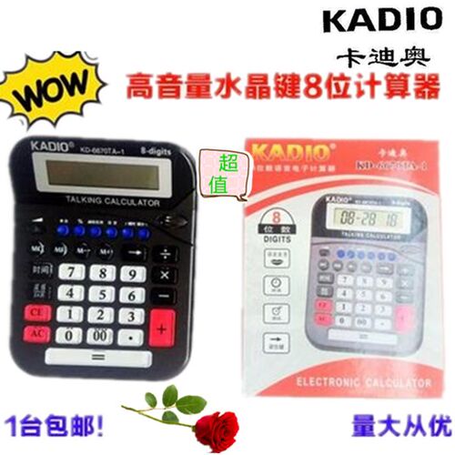 kadio卡迪奥kd-6670ta语音计算器