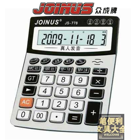 12位办公大键金属计算器