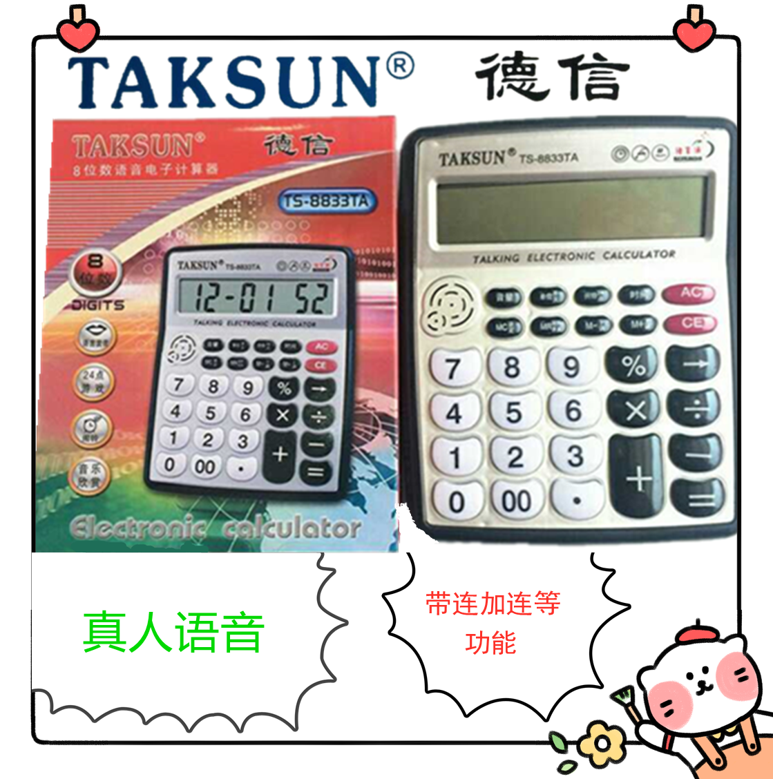 TAKSUN德信TS-8833TA计算器8位数真人发音语音计算机商务办公包邮