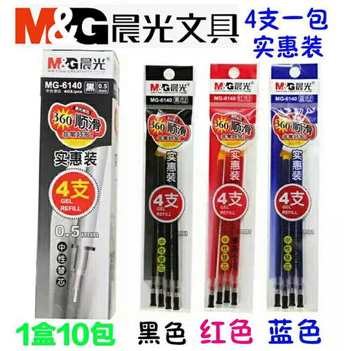 晨光mg-6140超顺滑中性笔替芯
