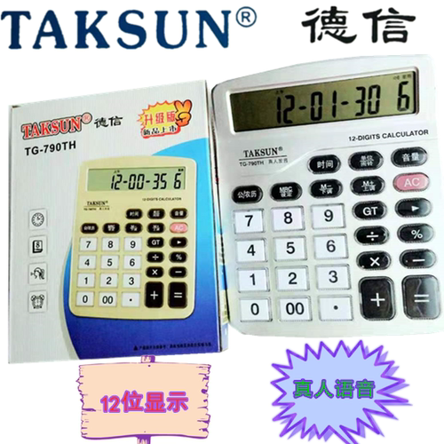德信tg790th真人发音语音计算机