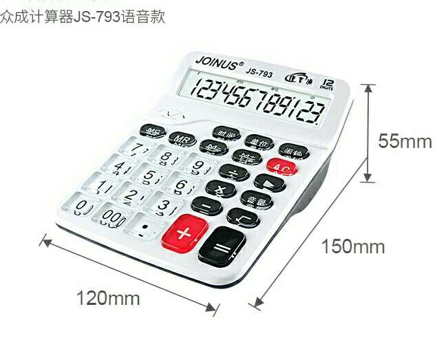 joinus众成牌js-793会计计算器