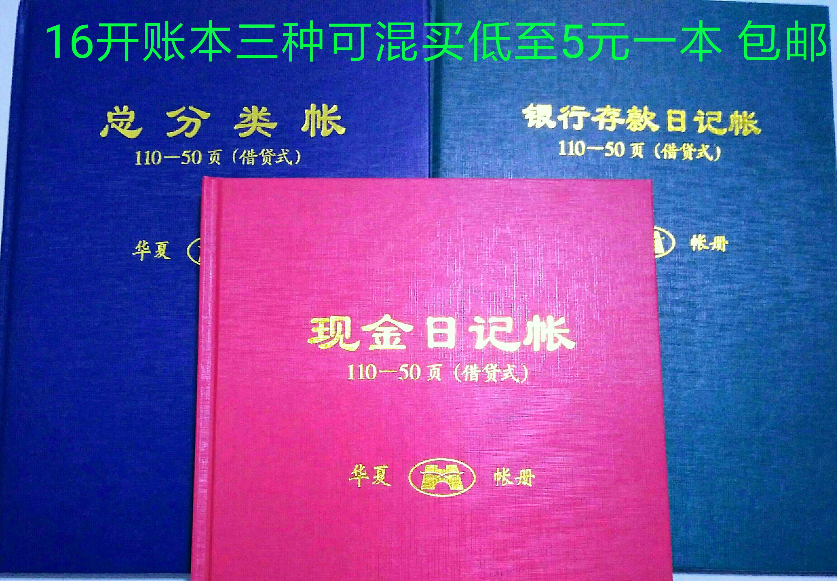 借贷式硬皮账本16k25K开现金日记账 银行存款日记帐 总分类账包邮