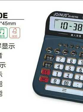 JOINUS众成JS-6670E真人发音语音计算器 透明键墨绿色8位数计算机