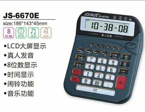 墨绿色8位数语音计算器