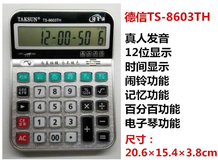 德信8603TH计算器12位财务语音大屏幕大音量 水晶键平方根计算机 文具电教/文化用品/商务用品 计算器 原图主图