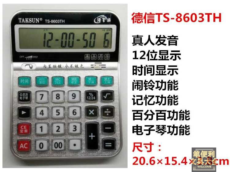 德信12位大屏透明语音计算机
