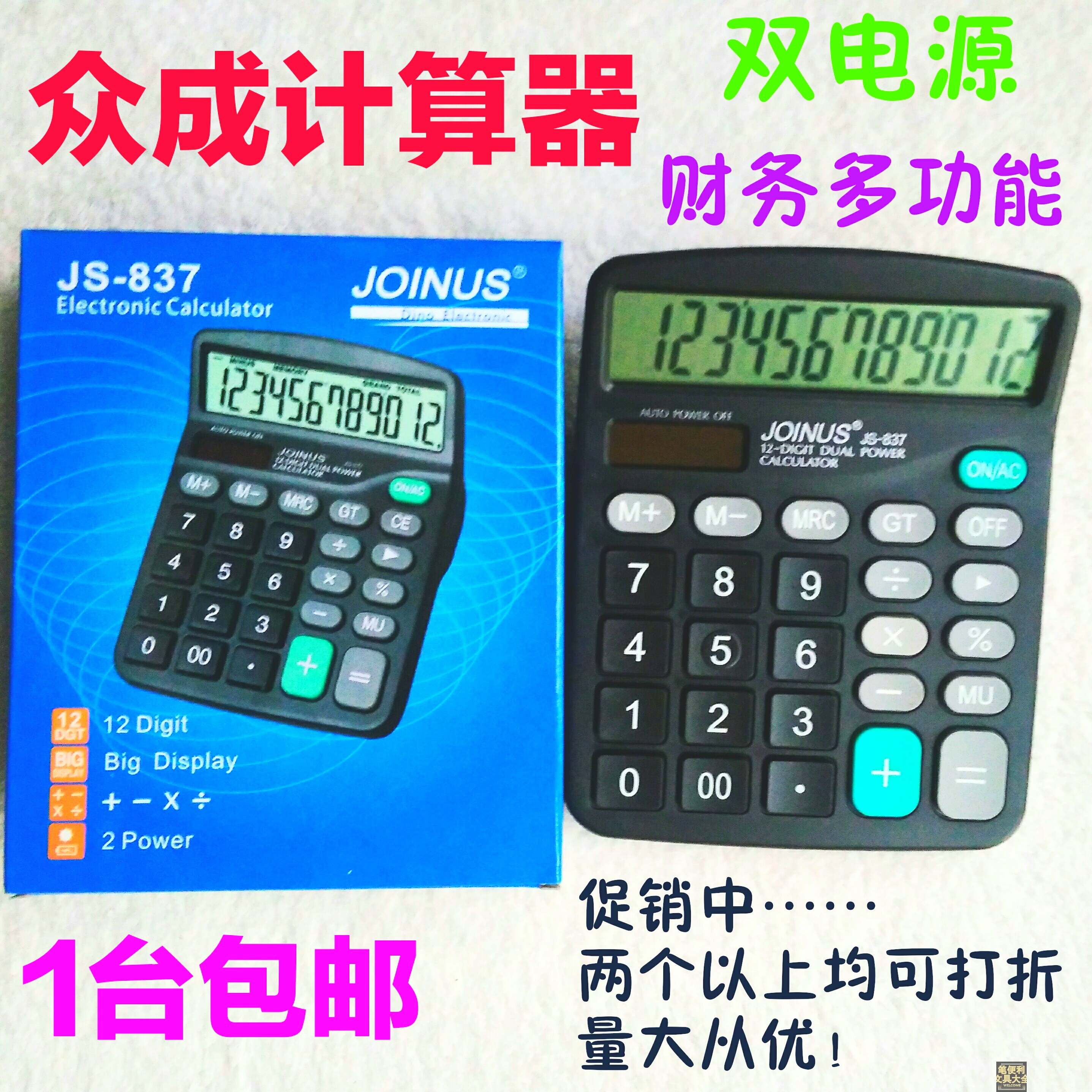 joinus众成837计算机计算机财务