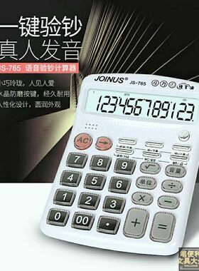 js-765商务办公12位语音计算器