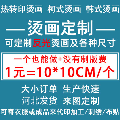 diy定制logo代加工镂空热转印