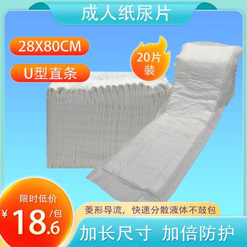 成人纸尿片加长大尺寸护理垫老人专用尿不湿直条型隔尿垫U型垫