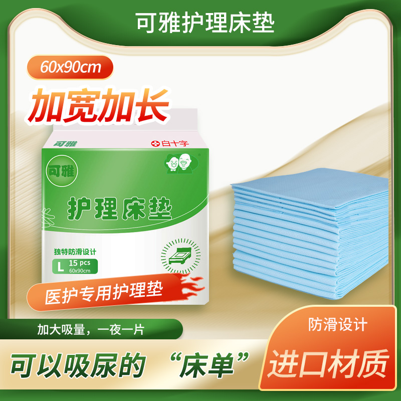 可雅成人护理垫60x90老人尿不湿一次性隔尿垫女士产褥垫医用床垫