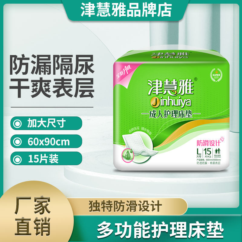 津慧雅成人护理垫60x90老人尿不湿一次性隔尿垫产妇护理床垫医用
