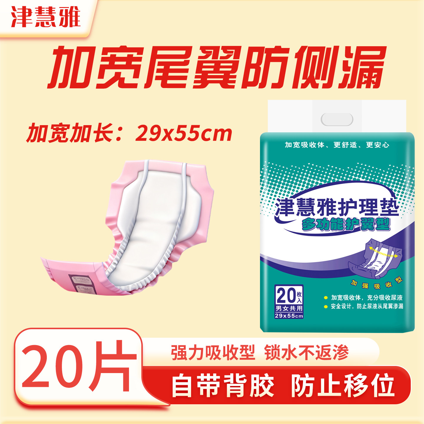 津慧雅成人纸尿片加厚护翼型隔尿垫葫芦型尿不湿护理垫老人尿不湿