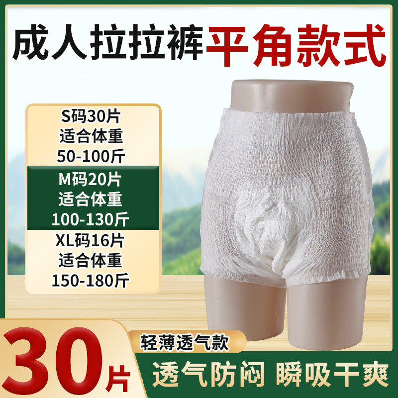 成人尿不湿平角防漏拉拉裤老人用包裹式纸尿裤轻薄无痕护理隔尿垫,洗护清洁剂/卫生巾/纸/香薰,成年人拉拉裤,淘宝优惠券,粉丝福利购,淘宝优惠卷